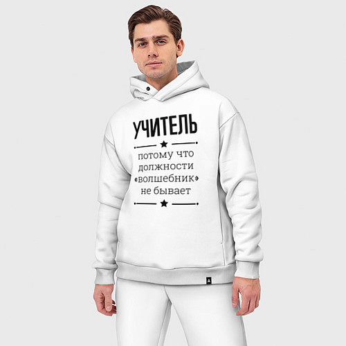 Мужской костюм оверсайз Учитель должность волшебник / Белый – фото 3