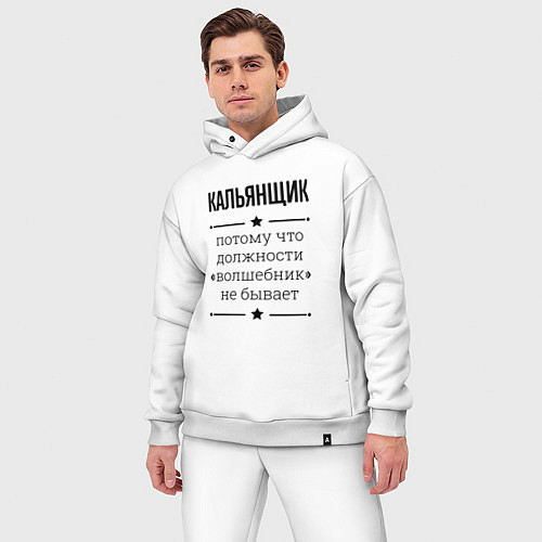 Мужской костюм оверсайз Кальянщик должность волшебник / Белый – фото 3