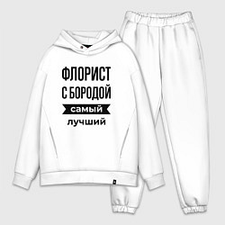 Мужской костюм оверсайз Флорист с бородой лучший