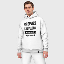 Мужской костюм оверсайз Флорист с бородой лучший, цвет: белый — фото 2