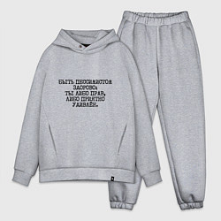 Мужской костюм оверсайз Быть пессимистом здорово: либо прав либо удивлен