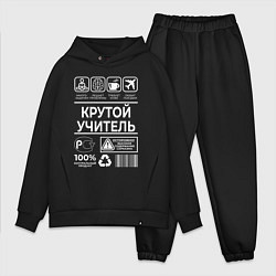 Мужской костюм оверсайз Крутой учитель, цвет: черный