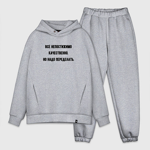 Мужской костюм оверсайз Непостижимо качественно но переделать / Меланж – фото 1