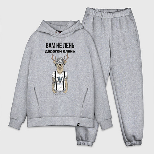 Мужской костюм оверсайз Вам не лень дорогой олень / Меланж – фото 1