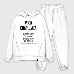 Мужской костюм оверсайз Муж сварщика море по колено