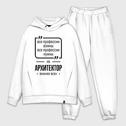 Мужской костюм оверсайз Архитектор важнее всех