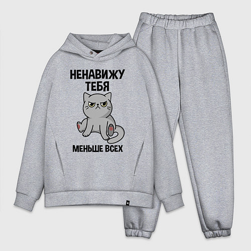 Мужской костюм оверсайз Ненавижу больше всех / Меланж – фото 1