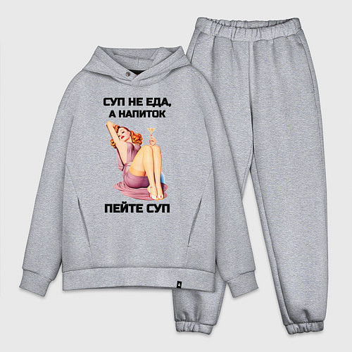 Мужской костюм оверсайз Пейте суп / Меланж – фото 1