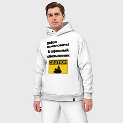 Мужской костюм оверсайз Офисный обезьянник, цвет: белый — фото 2