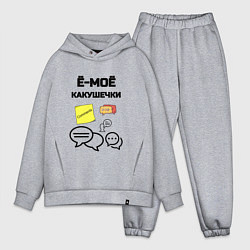 Мужской костюм оверсайз Какушечки комментарии