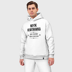 Мужской костюм оверсайз Муж нефтяника два профи, цвет: белый — фото 2