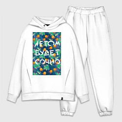 Мужской костюм оверсайз Летом будет сочно - с ягодками