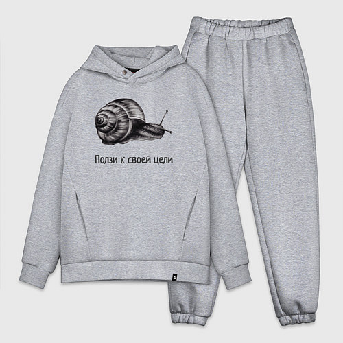 Мужской костюм оверсайз Улитка монохром ползет к своей цели / Меланж – фото 1