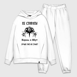 Мужской костюм оверсайз Не стирать король и шут, цвет: белый