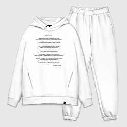 Мужской костюм оверсайз Текст песни Темная ночь, цвет: белый
