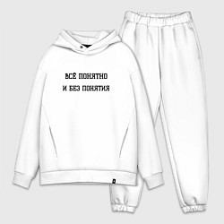 Мужской костюм оверсайз Всё понятно, цвет: белый