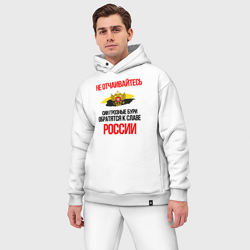 Мужской костюм оверсайз Бури обратятся к славе России Ушаков цветной орнам / Белый – фото 3