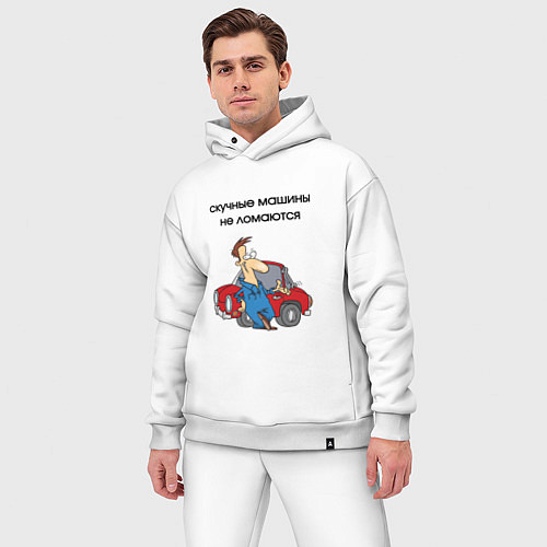 Мужской костюм оверсайз Скучные машины не ломаются / Белый – фото 3