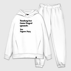 Мужской костюм оверсайз Не переношу всех санта-клаусов