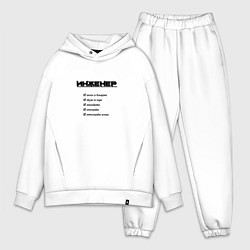 Мужской костюм оверсайз Тру инженер, цвет: белый