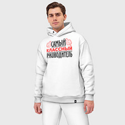 Мужской костюм оверсайз Самый классный руководитель, цвет: белый — фото 2