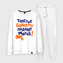 Мужской костюм Падают мягче