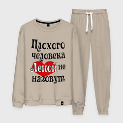 Костюм хлопковый мужской Плохая Елена, цвет: миндальный