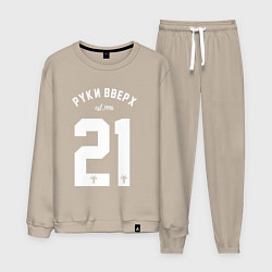 Костюм хлопковый мужской Руки вверх 21, цвет: миндальный