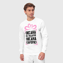 Костюм хлопковый мужской Оксана не подарок, цвет: белый — фото 2