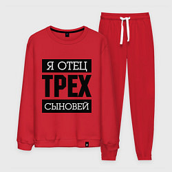 Костюм хлопковый мужской Отец трех сыновей, цвет: красный