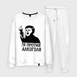 Костюм хлопковый мужской Я против алкоголя, цвет: белый