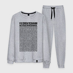 Мужской костюм Идущий к реке