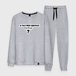 Мужской костюм А ты уже сделал backup?