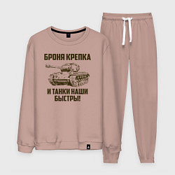 Костюм хлопковый мужской Броня крепка и танки наши быстры!, цвет: пыльно-розовый