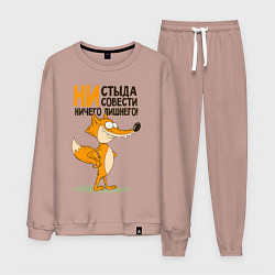 Мужской костюм Ни стыда ни совести