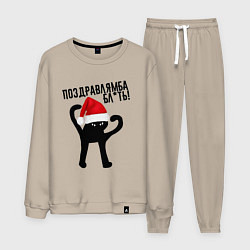Костюм хлопковый мужской ПОЗДРАВЛЯМБА БЛ*ТЬ, цвет: миндальный