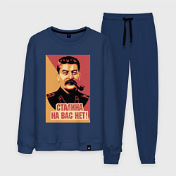 Костюм хлопковый мужской Сталина на вас нет, цвет: тёмно-синий