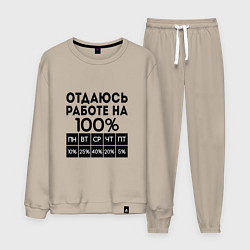 Мужской костюм ОТДАЮСЬ РАБОТЕ НА 100 процентов