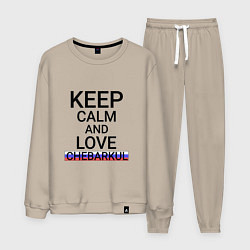 Костюм хлопковый мужской Keep calm Chebarkul Чебаркуль, цвет: миндальный