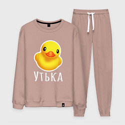 Костюм хлопковый мужской Жёлтая резиновая уточка, цвет: пыльно-розовый