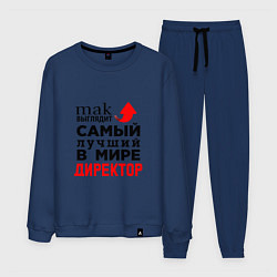 Костюм хлопковый мужской Самый лучший в мире директор, цвет: тёмно-синий
