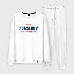 Костюм хлопковый мужской Team Polyakov forever фамилия на латинице, цвет: белый