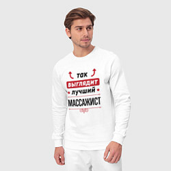 Костюм хлопковый мужской Так выглядит лучший массажист стрелочки наверх, цвет: белый — фото 2