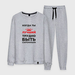 Костюм хлопковый мужской Когда ты лучший, трудно быть скромным, цвет: меланж