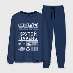 Костюм хлопковый мужской Крутой парень, цвет: тёмно-синий