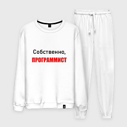 Костюм хлопковый мужской Собственно, программист, цвет: белый