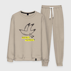 Мужской костюм Может, Чайку?