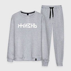 Мужской костюм Логотип жизни - белый