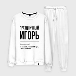 Мужской костюм Праздничный Игорь: определение