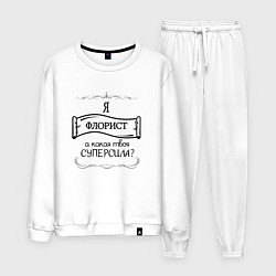 Мужской костюм Я флорист, а какая твоя суперсила